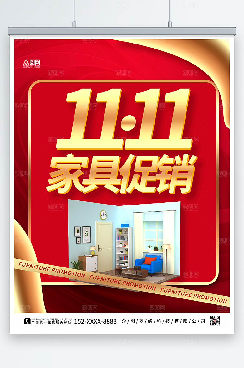 简约双十一家装家具定制促销海报