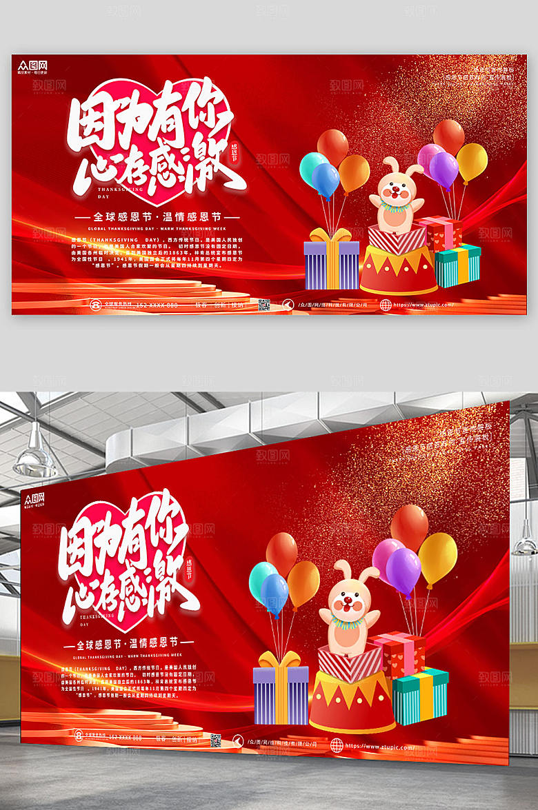 大气心存感激高端感恩节展板