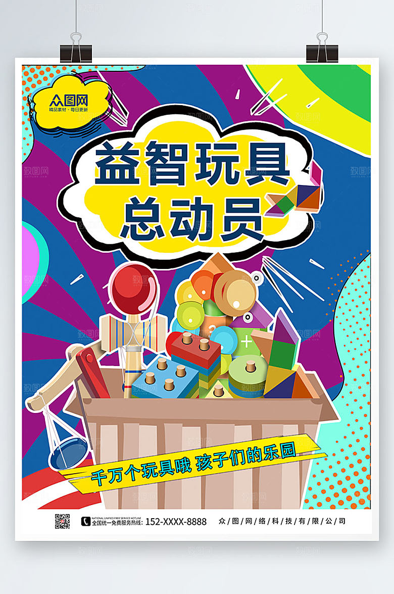 抽象儿童益智玩具总动员乐园