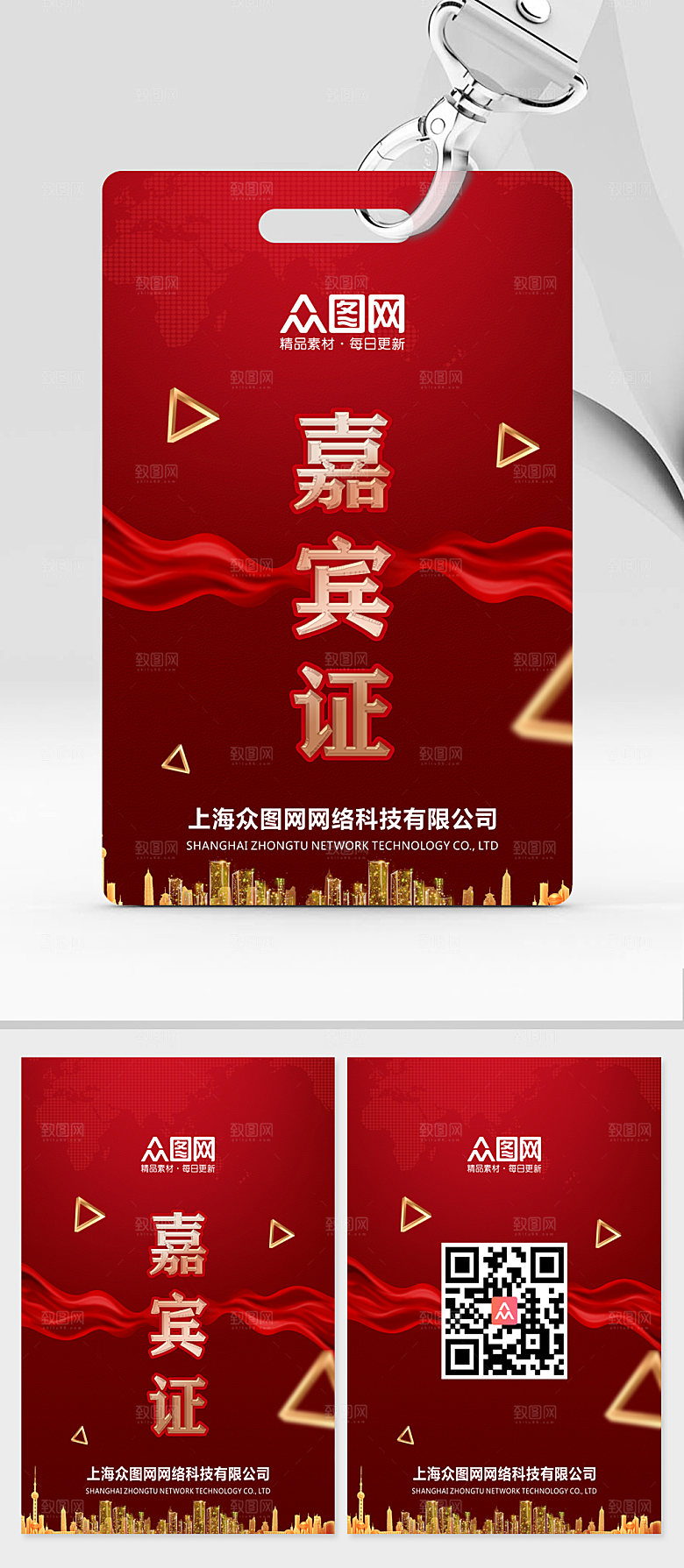 大气简约企业施工证嘉宾证工作牌