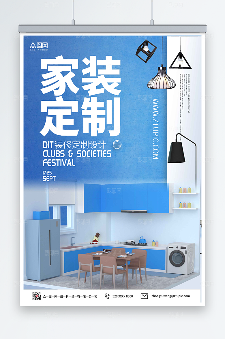 渐变家装装修定制设计海报