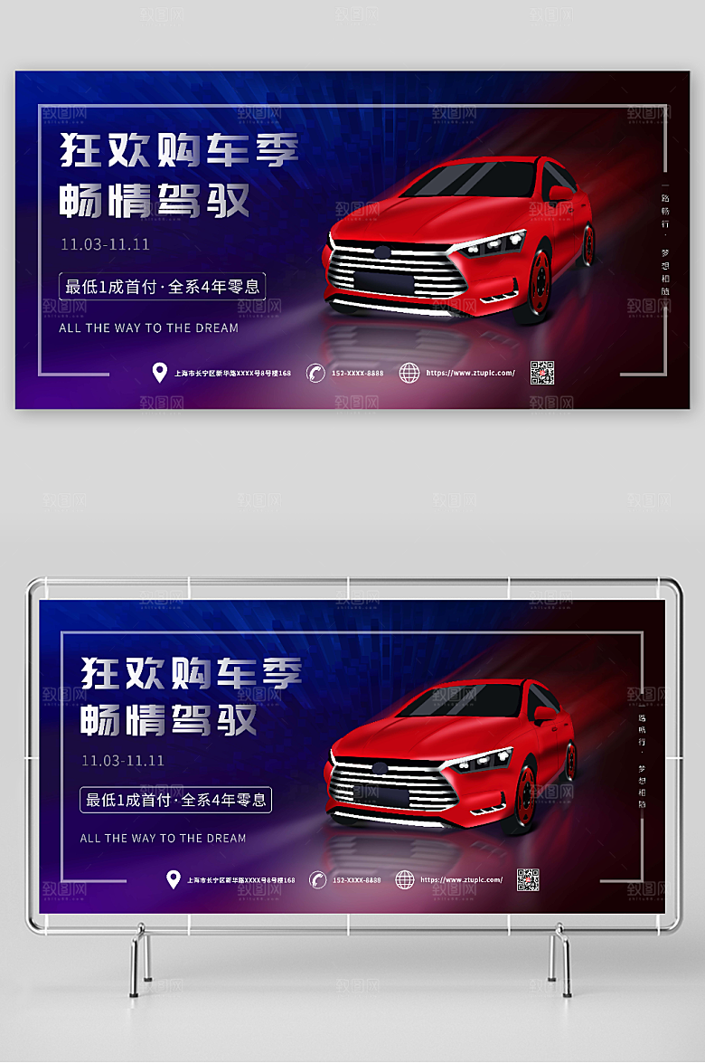 炫酷科技汽车狂欢购车季活动展板