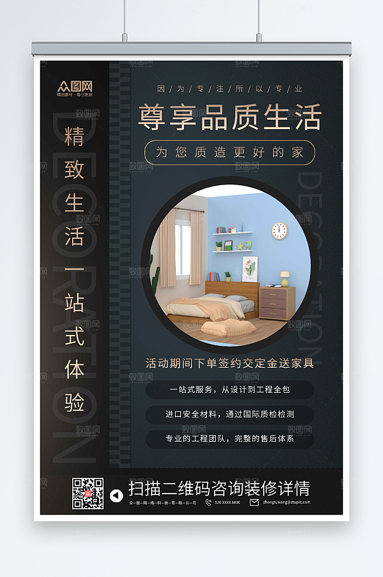精致家装定制室内装修海报