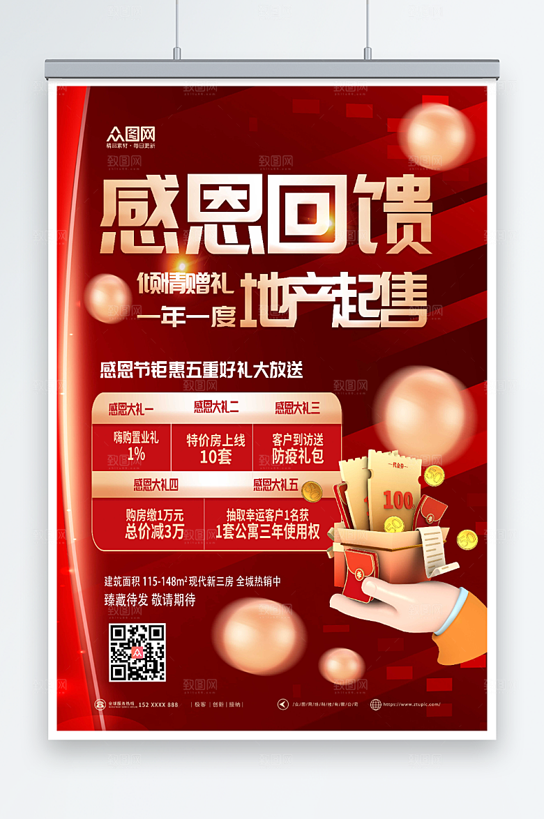 红色感恩节回馈地产促销海报