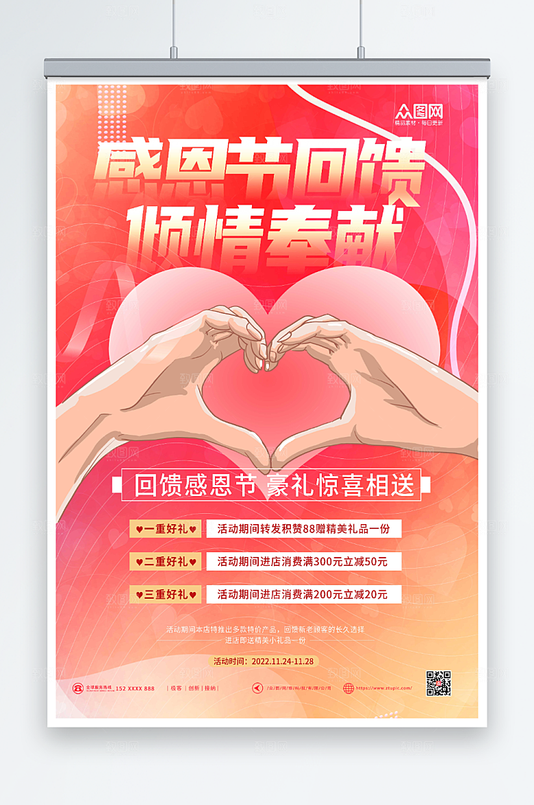 粉色爱心感恩节回馈福利放送海报