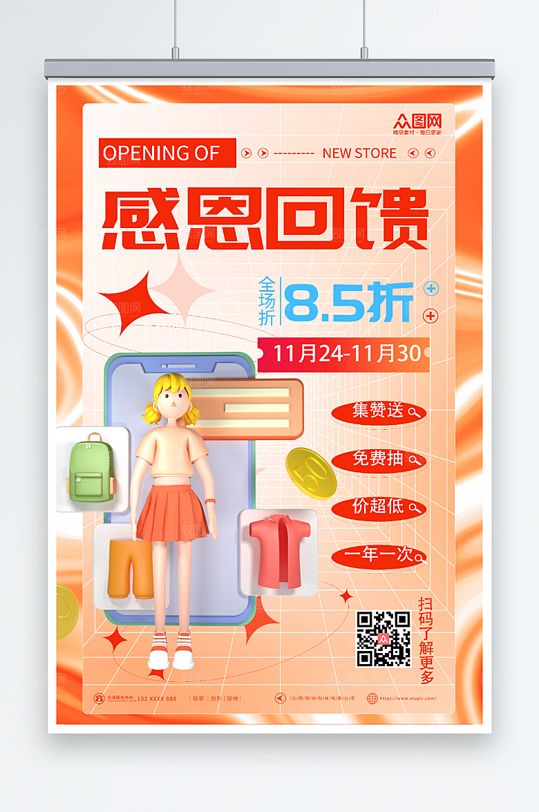 粉色立体感恩回馈促销宣传海报