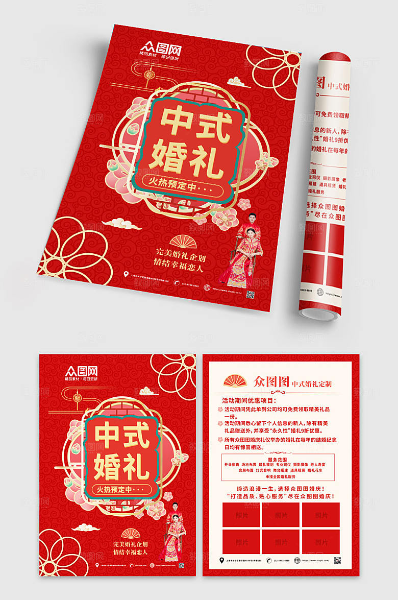 温馨中式婚礼高级定制宣传单折页