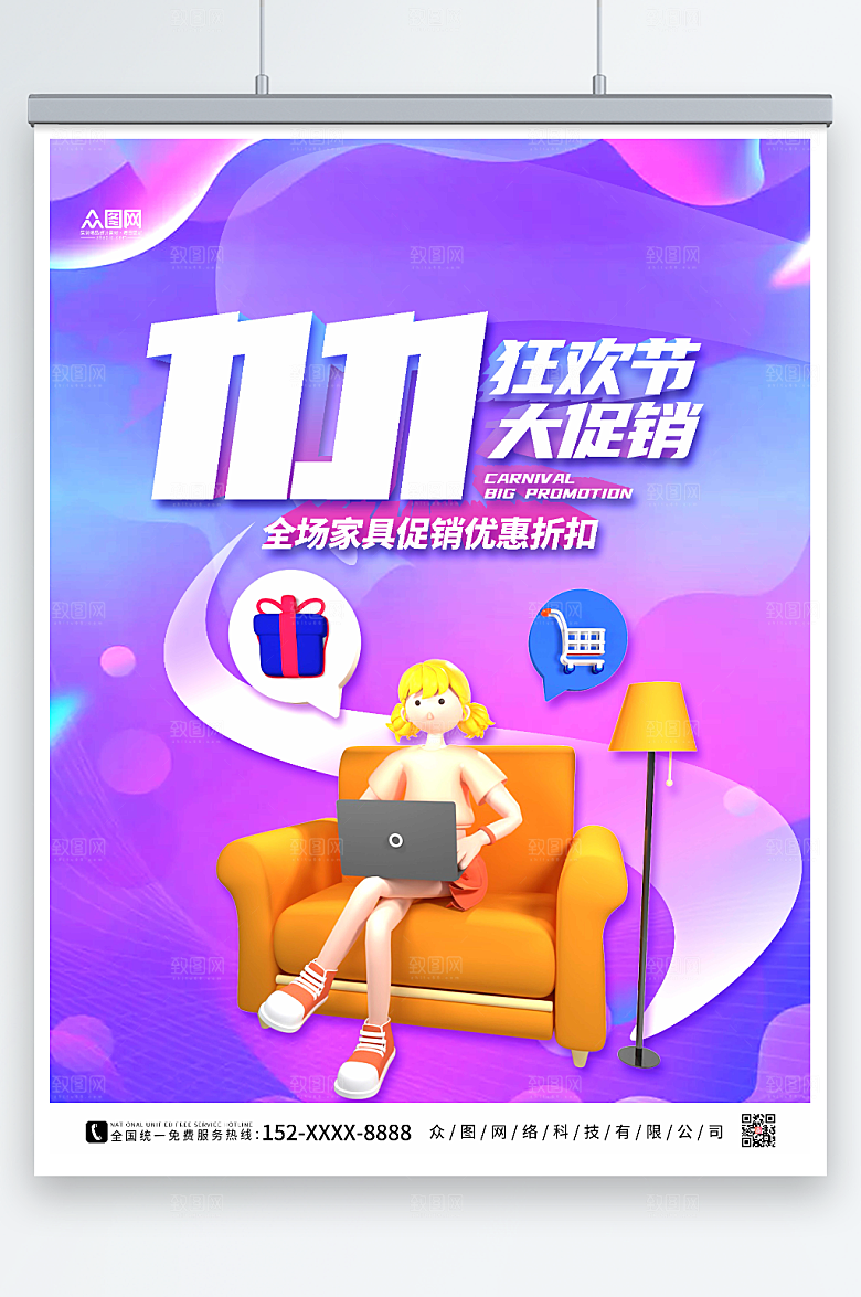 酸性双十一家装家具大促海报