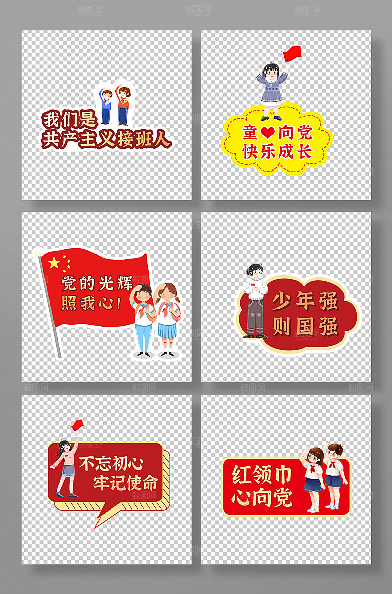 插画风极简少先队党建手举牌