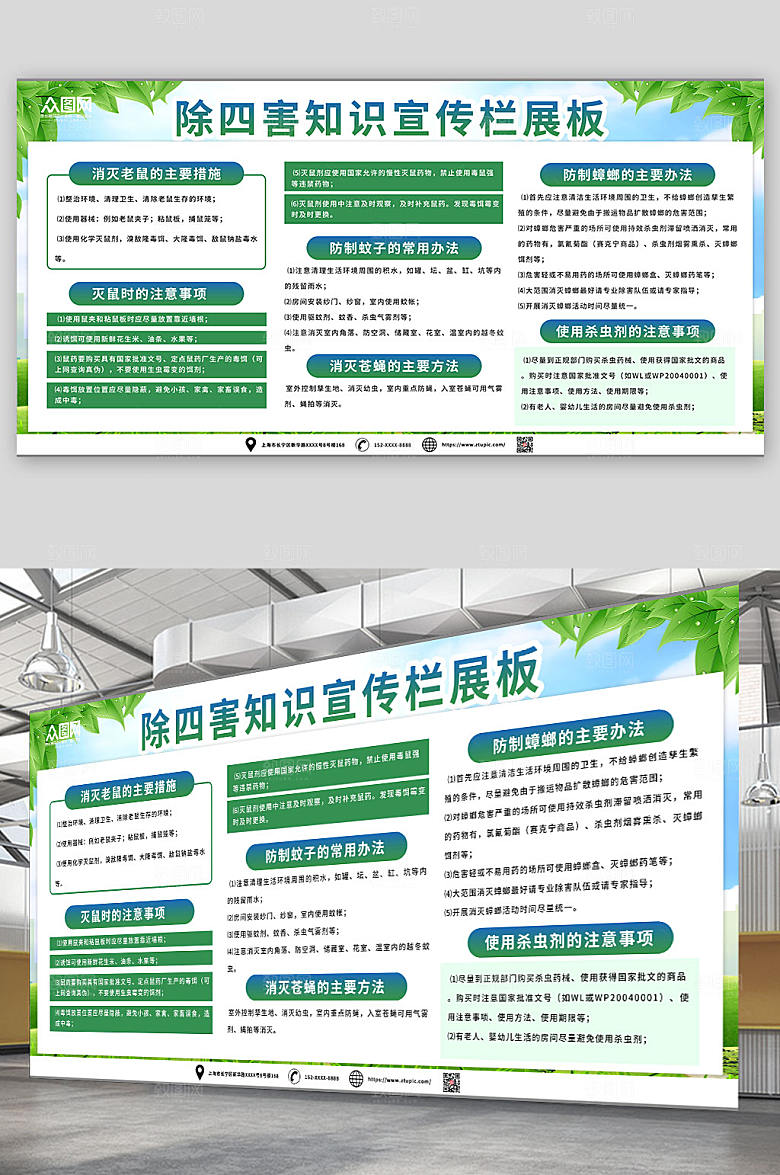 绿色城市除四害知识宣传栏展板