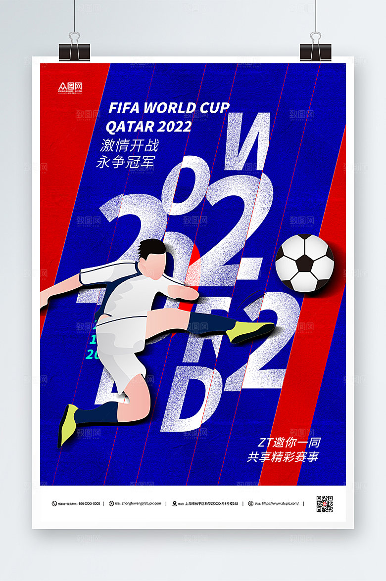 炫酷2022世界杯激情比赛海报