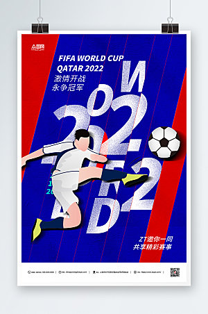 炫酷2022世界杯激情比赛海报