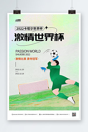 复古绿色2022卡塔尔世界杯海报