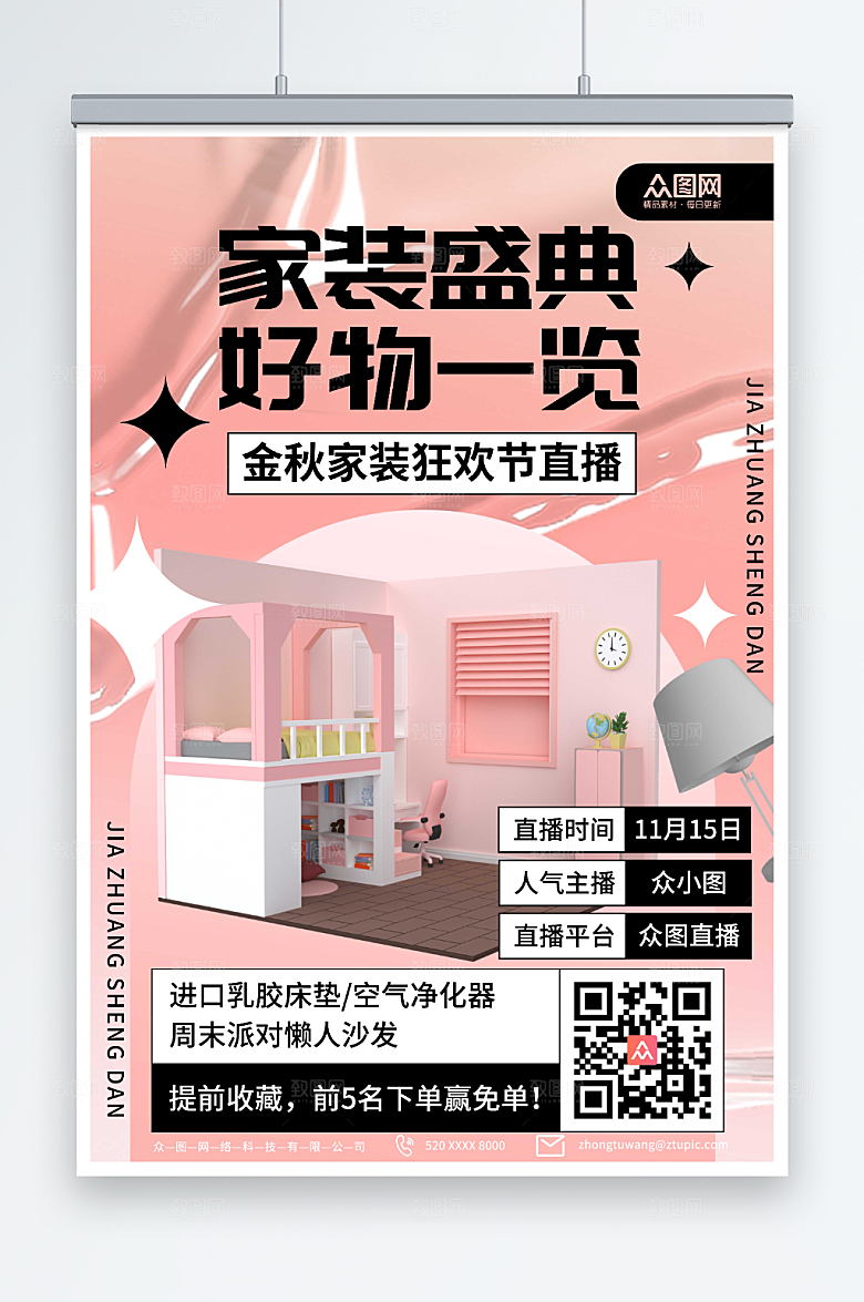 时尚家装盛典家居狂欢海报