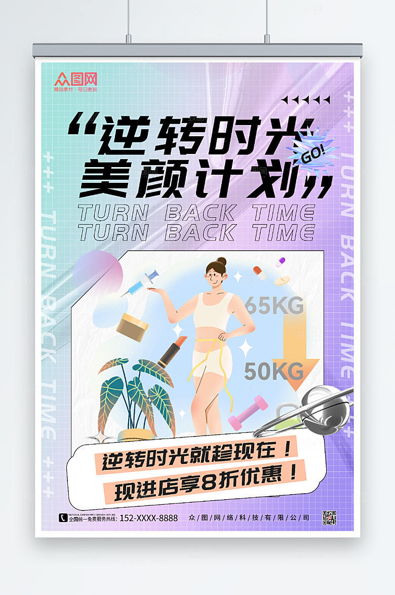 渐变插画风整形美容计划海报