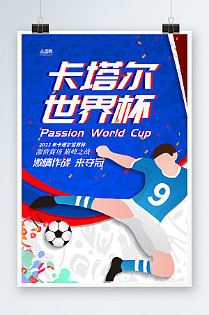 蓝色2022卡塔尔世界杯海报