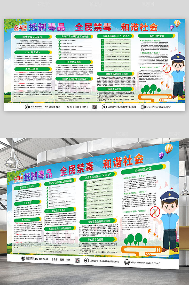 蓝色全民禁毒和谐社会宣传栏展板