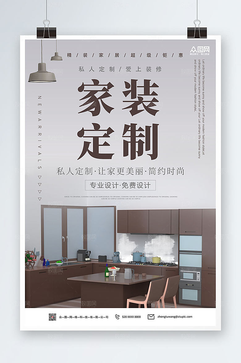 高端家装定制室内装修海报