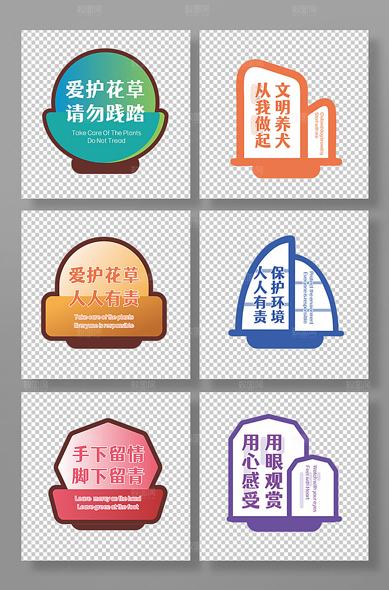 极简异形爱护花草小区花草牌