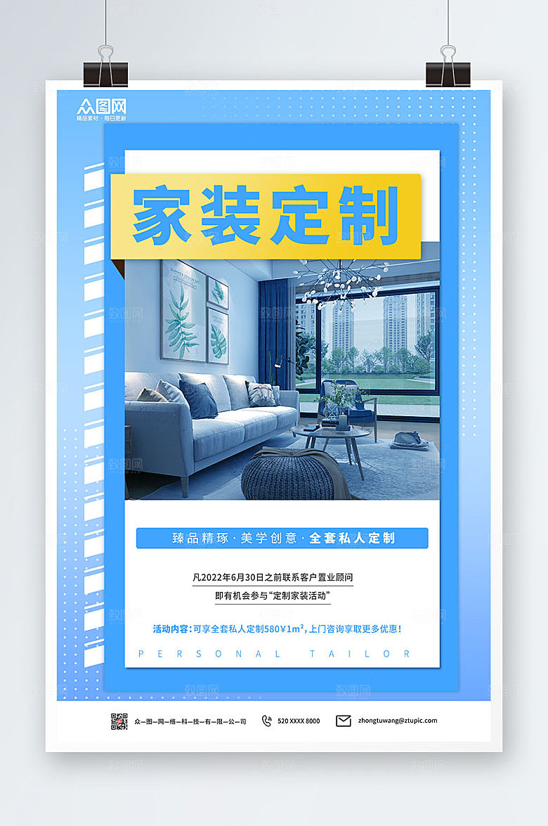 蓝色家装定制全套设计海报