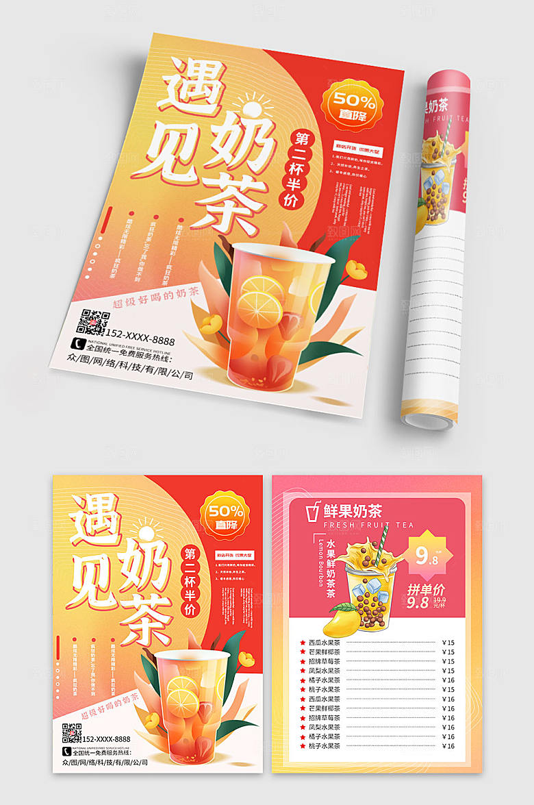 橙色大气奶茶店菜单目录宣传单