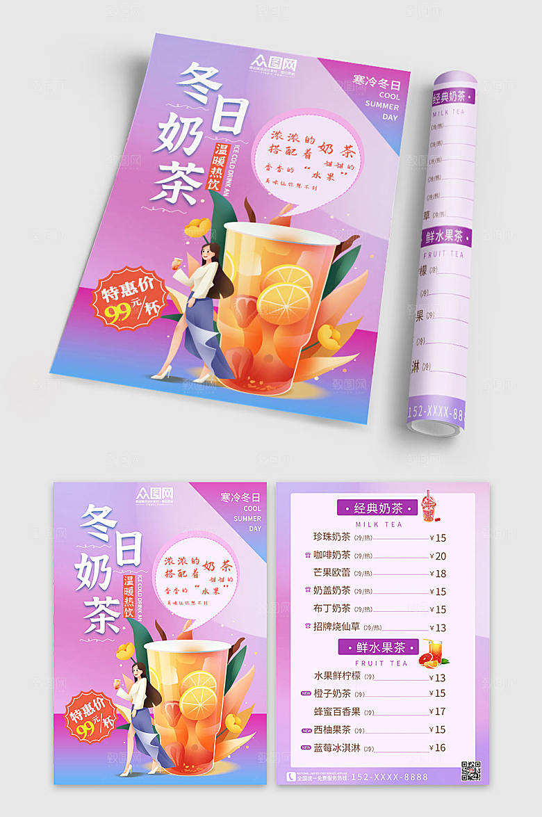 绚丽冬日奶茶店菜单宣传单