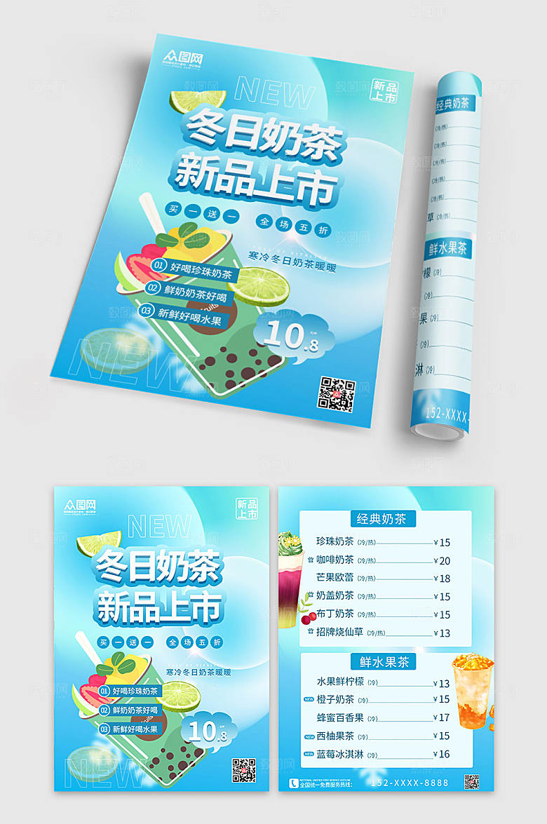 清新冬日奶茶店新品菜单宣传单