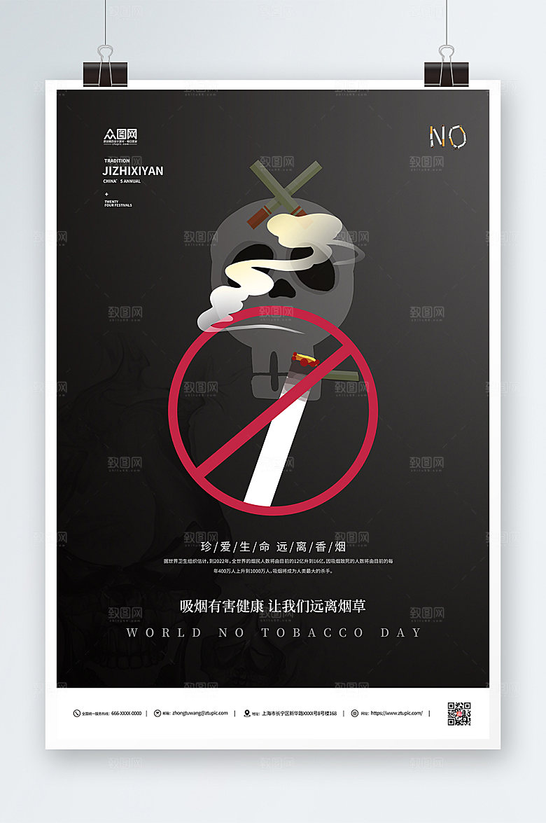 黑色禁烟吸烟有害健康提示海报