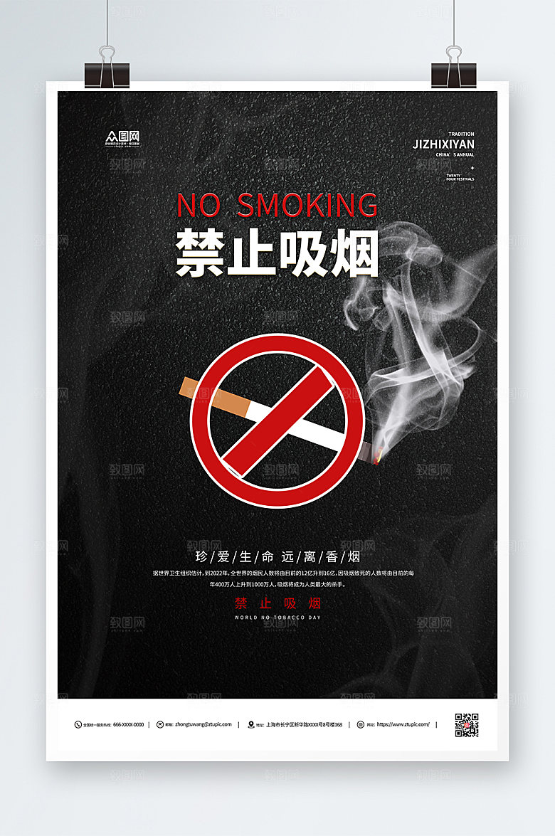 炫酷禁止吸烟健康提示海报