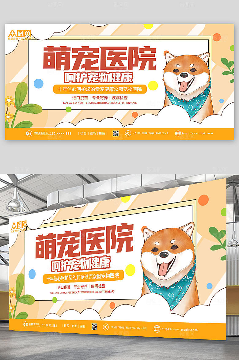 大气宠物萌宠医院健康宣传展板
