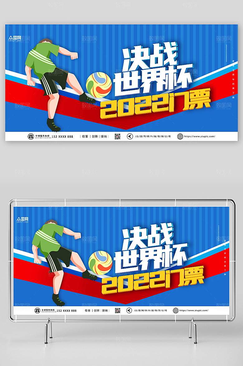 简洁2022世界杯比赛展板