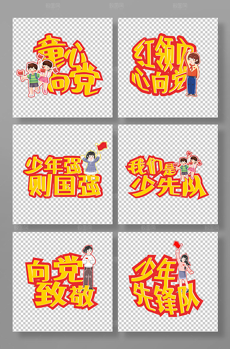 童心向党少先队手举牌