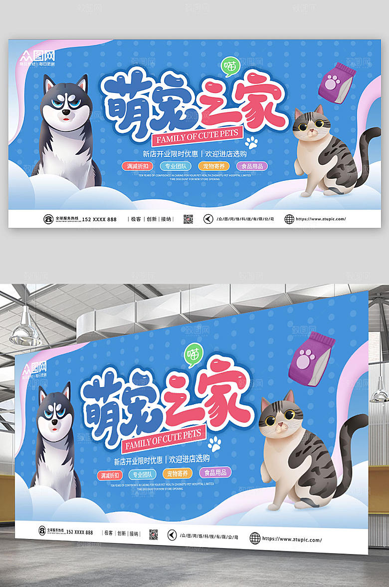简约卡通萌宠之家宠物宣传展板