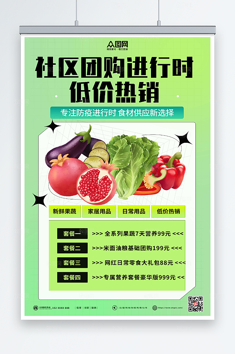 美味健康食材促销社区团购海报