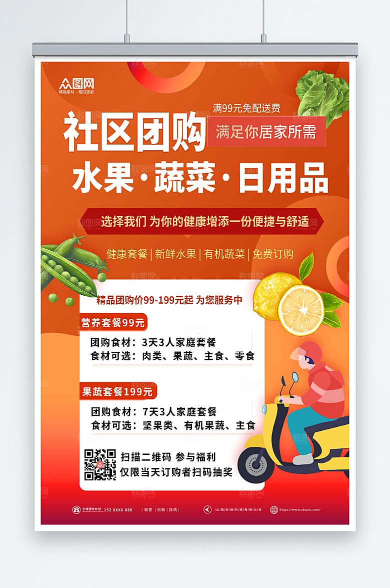 红色果蔬促销社区食物团购海报
