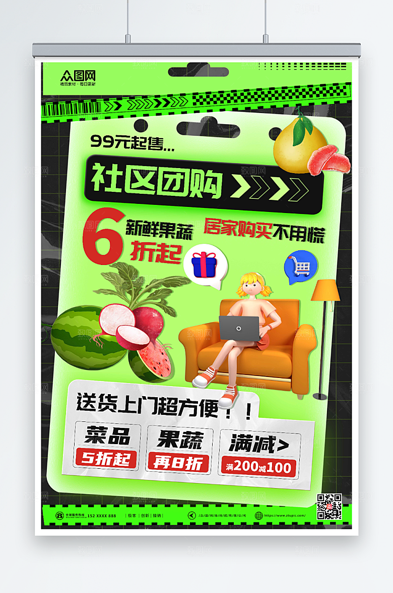 时尚潮流促销社区果蔬团购海报