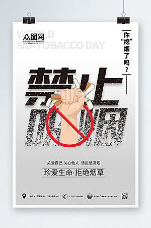 高端吸烟有害健康禁止吸烟宣传海报