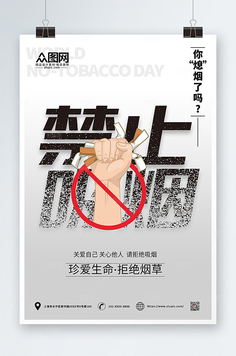 高端吸烟有害健康禁止吸烟宣传海报
