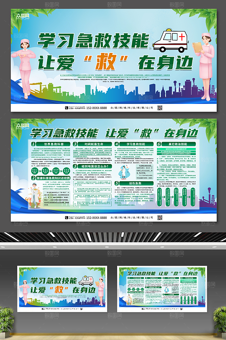 蓝色时尚应急救护医疗知识展板