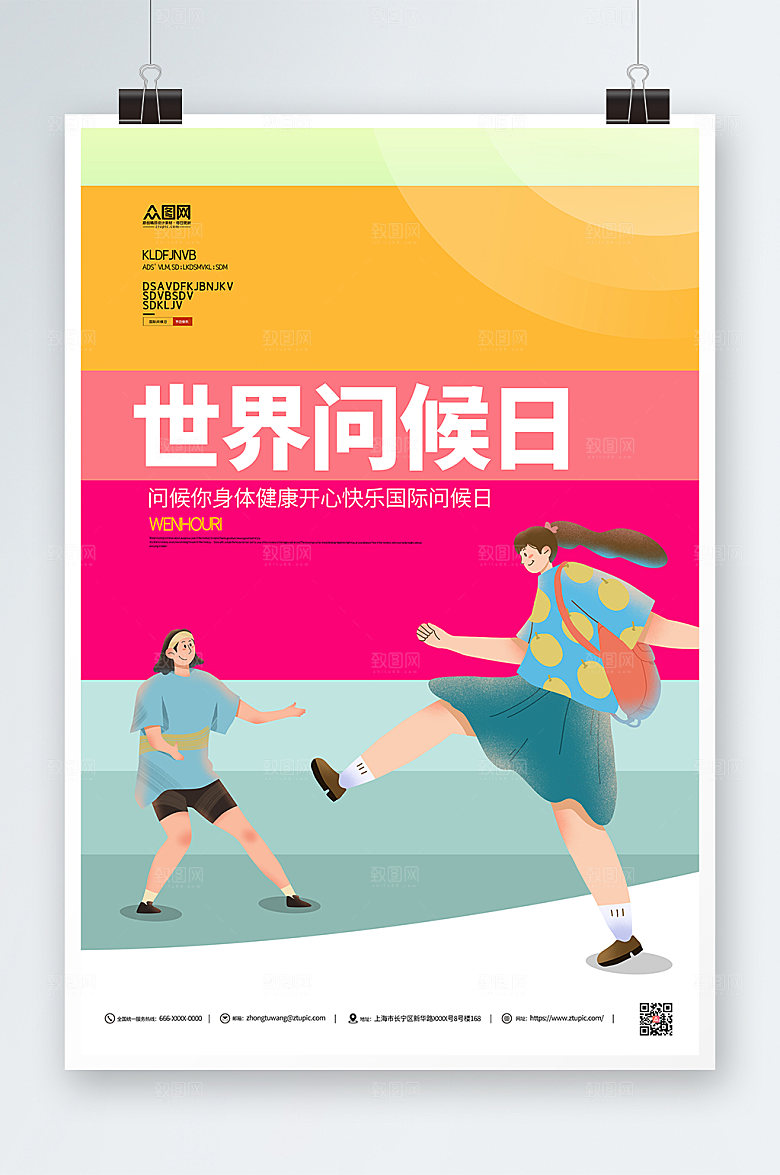 扁平风插画世界您好问候日海报