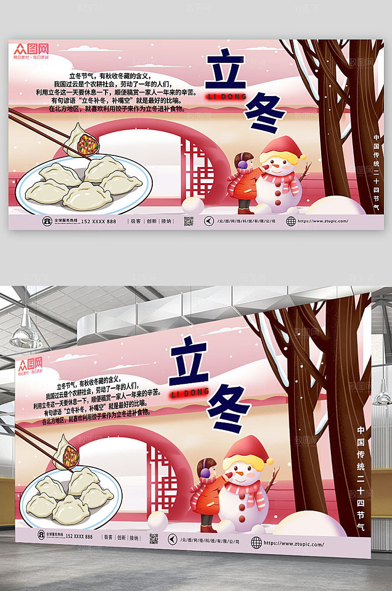 唯美立冬节气堆雪人卡通展板