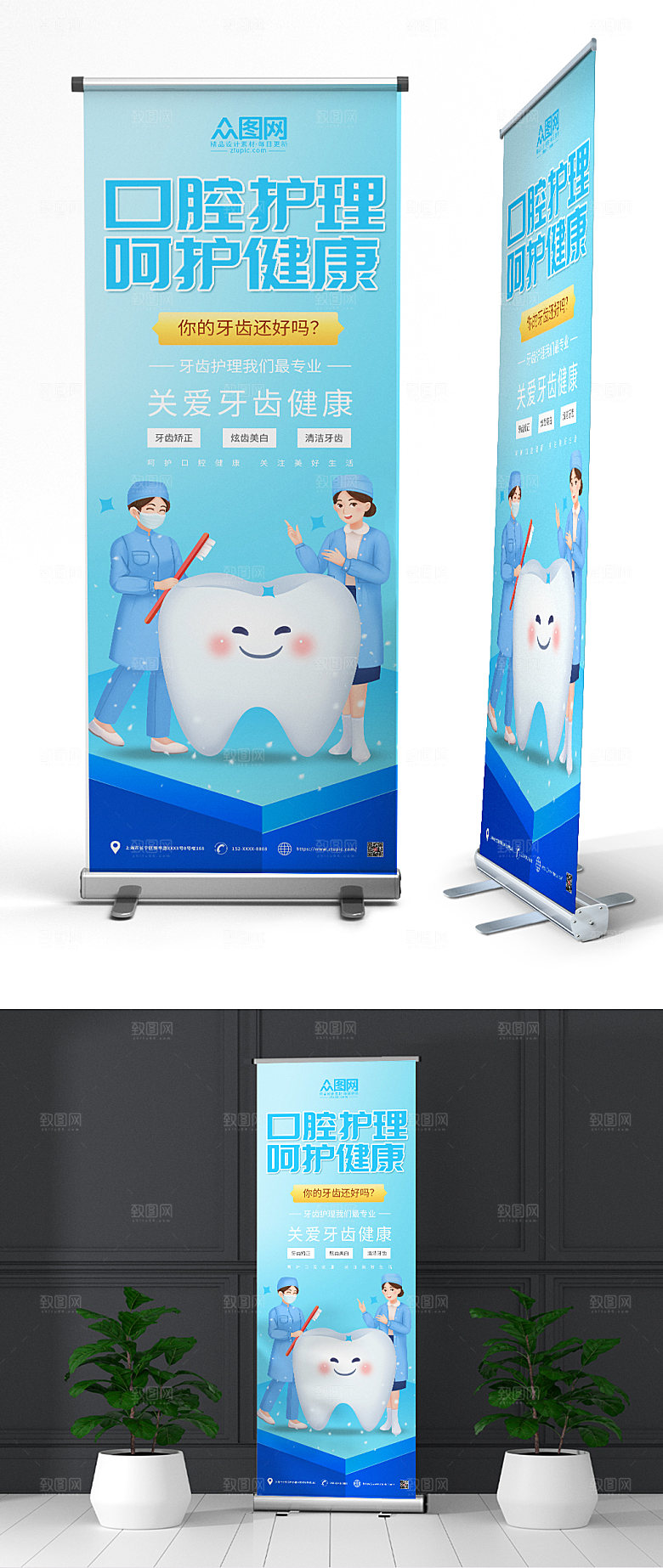 温馨口腔健康呵护健康展架易拉宝