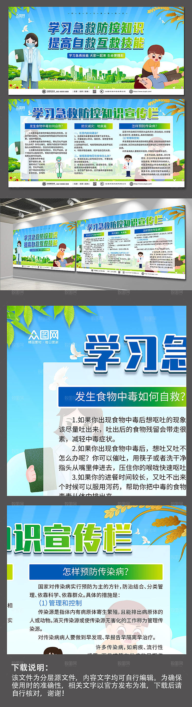 时尚大气应急救护知识学习展板