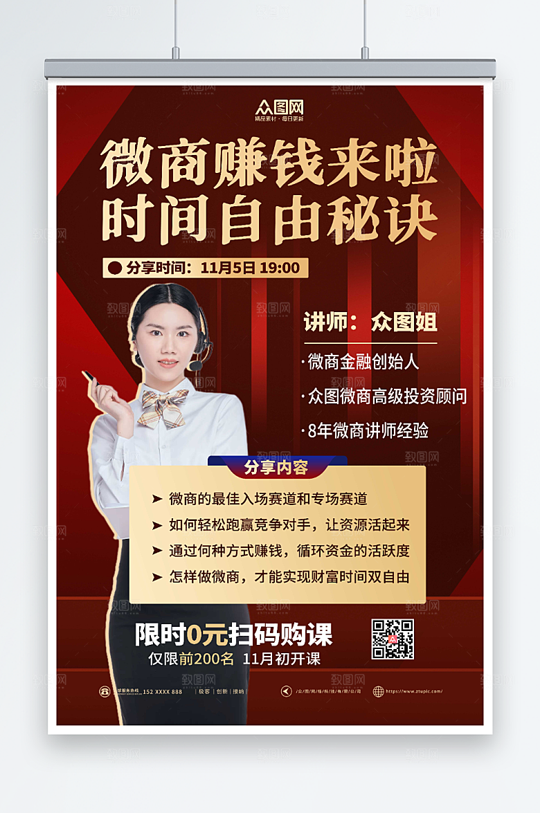 大气微商代理营销直播海报