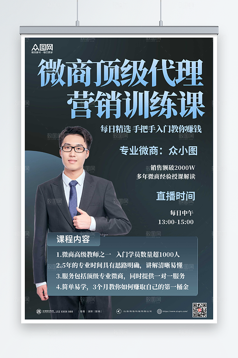 深色微商顶级代理营销人物海报