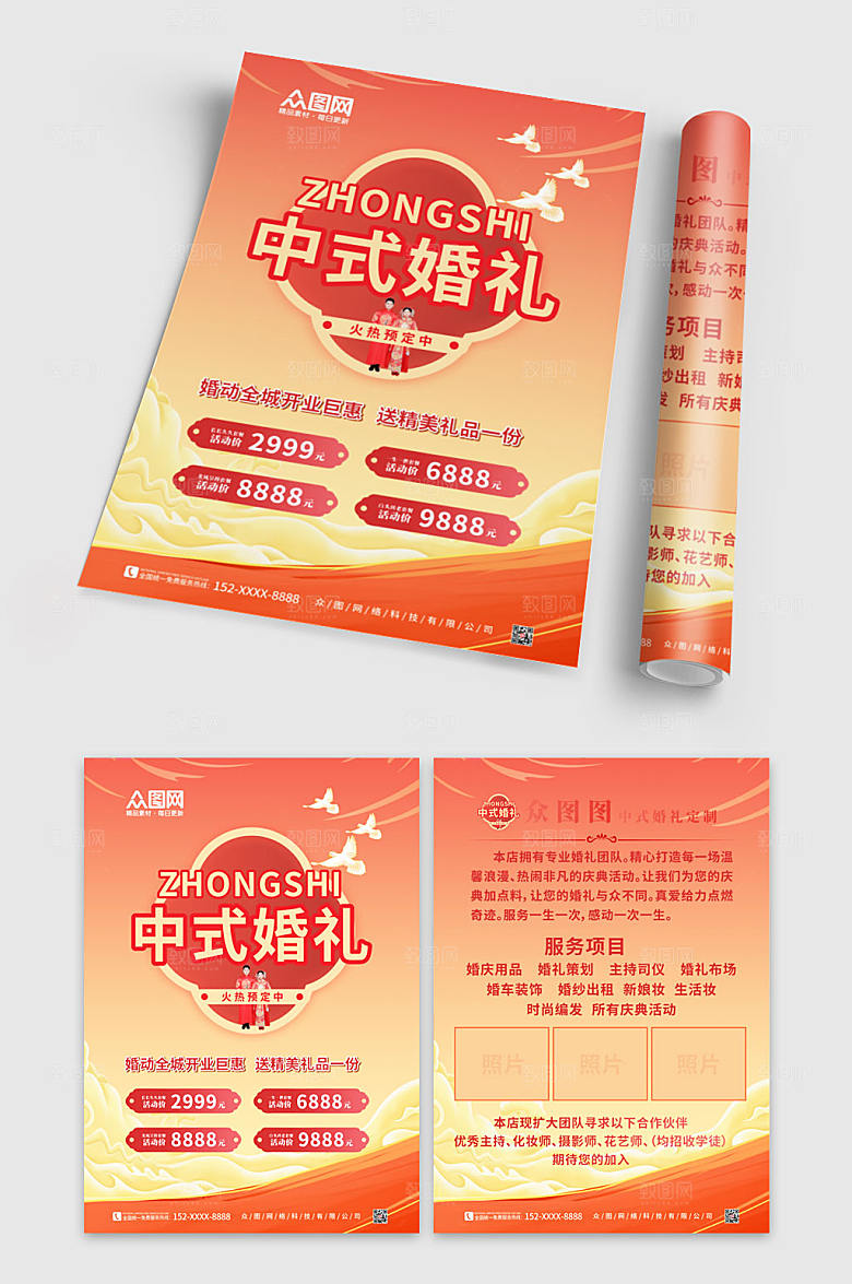 大气婚礼时尚定制宣传单折页