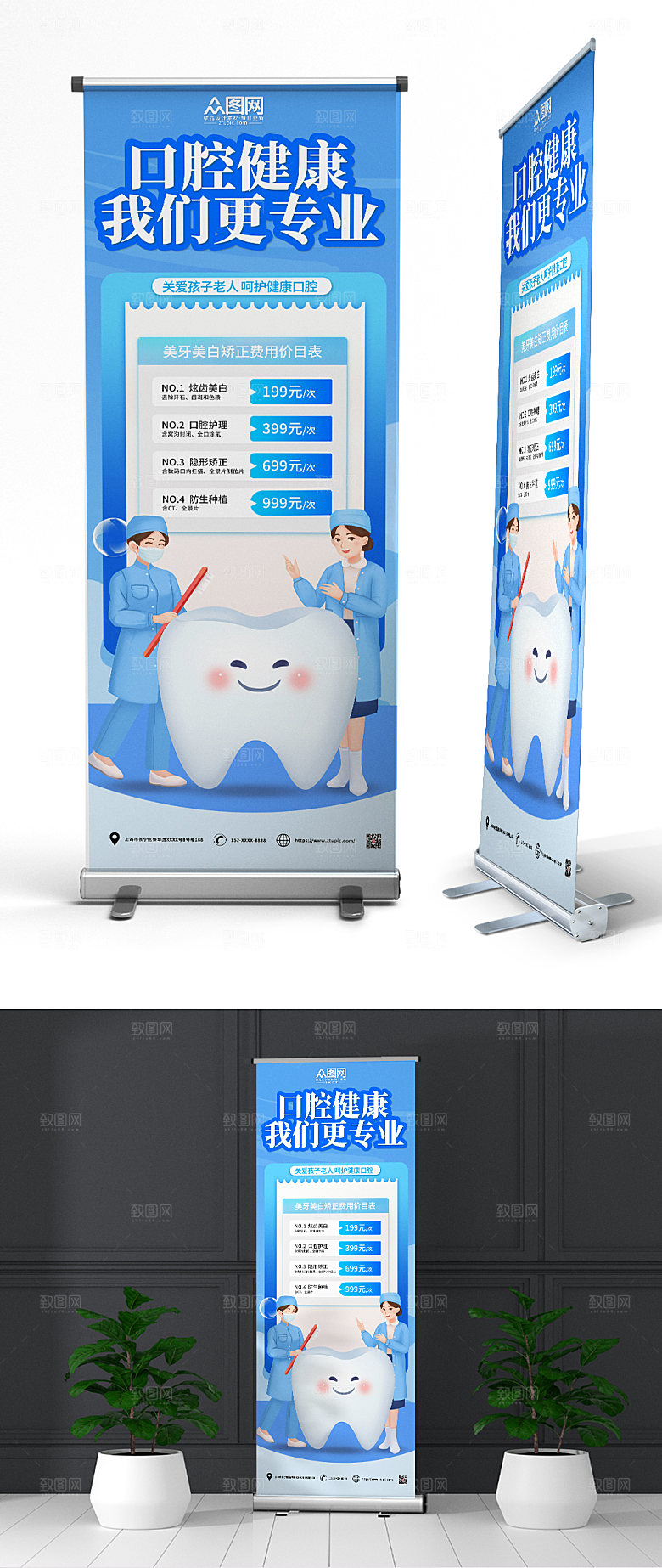 简约口腔健康牙科宣传展架易拉宝