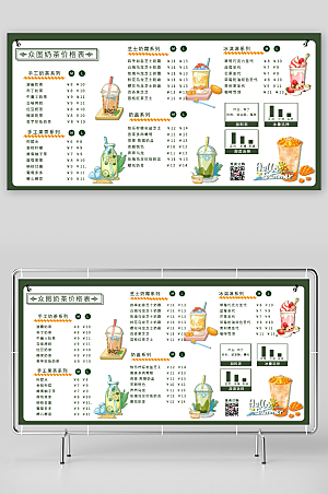 清新奶茶饮品单价格表目录展板