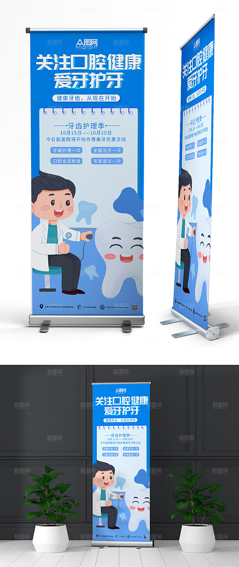 蓝色口腔健康诊所宣传展架易拉宝