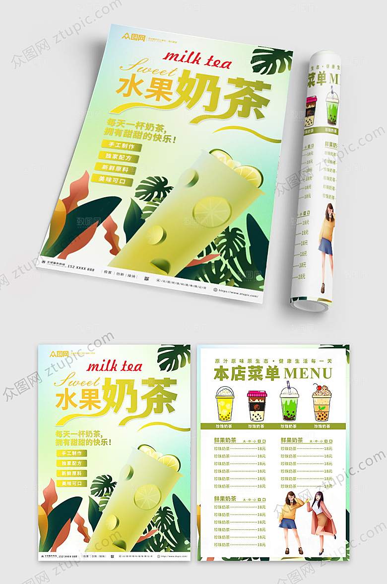 清新柠檬水果奶茶店菜单宣传单